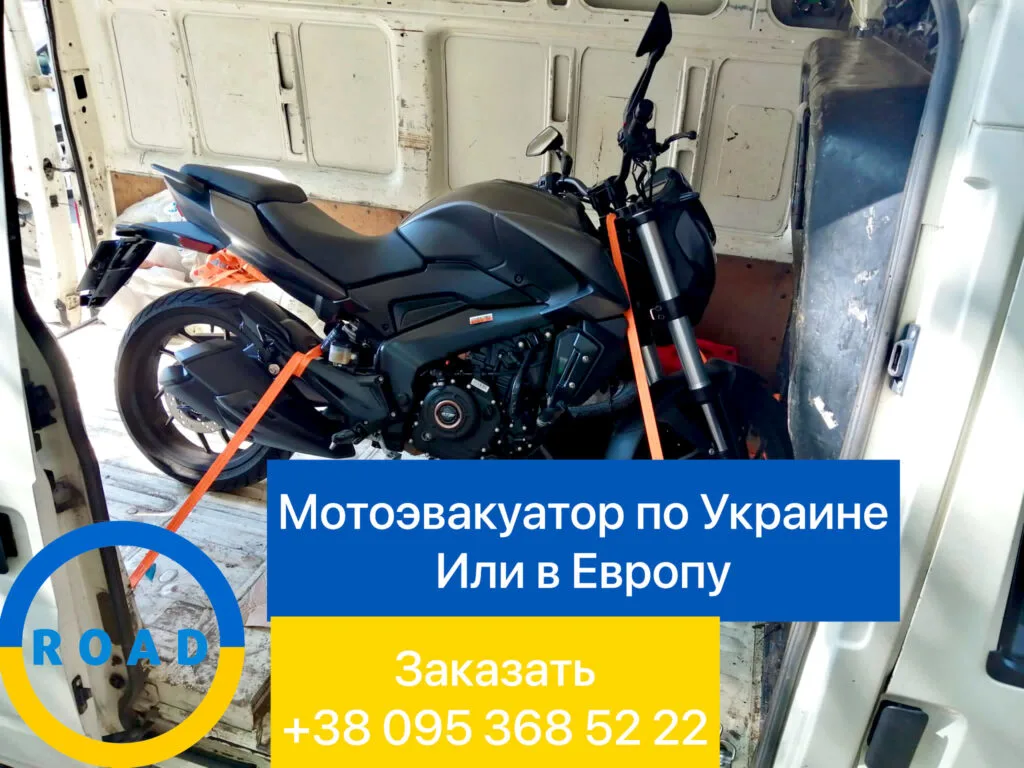 мотоэвакуатор по Украине