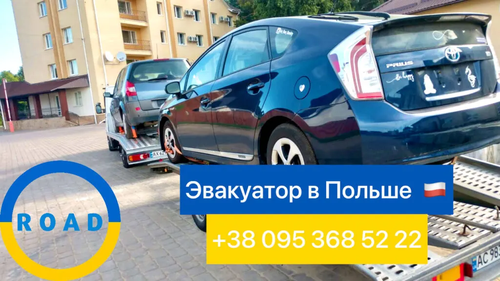 Эвакуатор в Польше