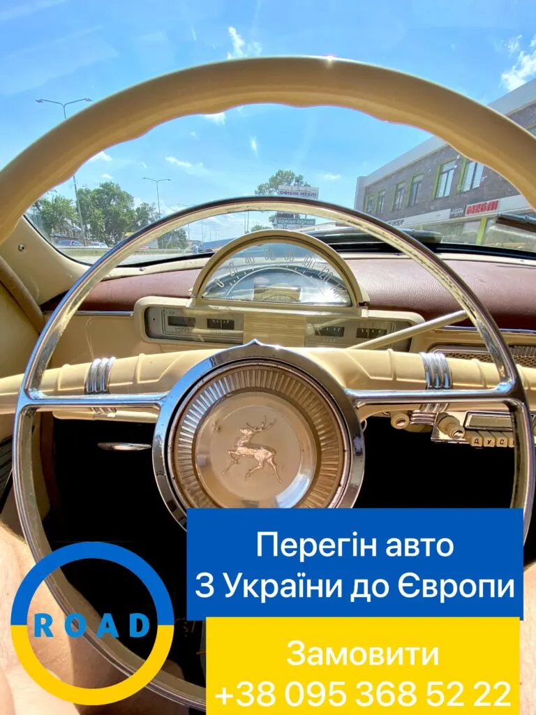 перегін авто з України до Європи