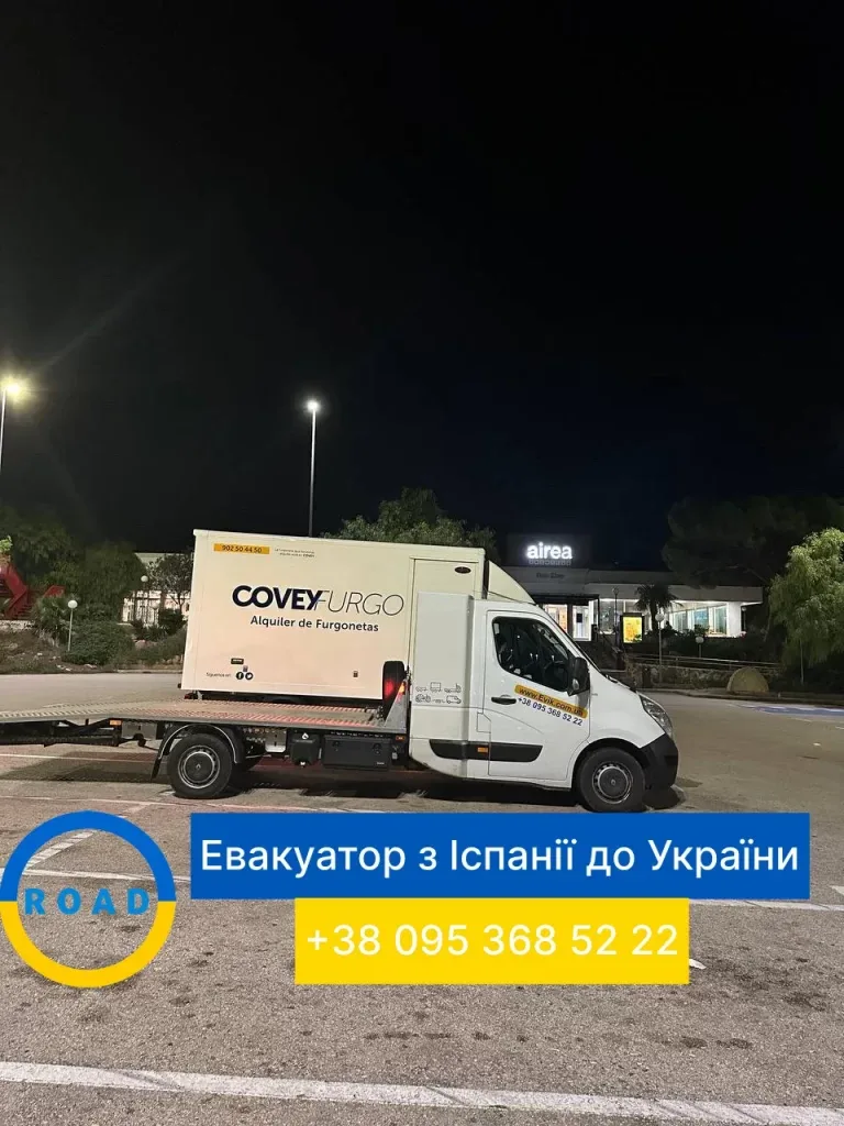 Евакуатор з Іспаніі до Украіни